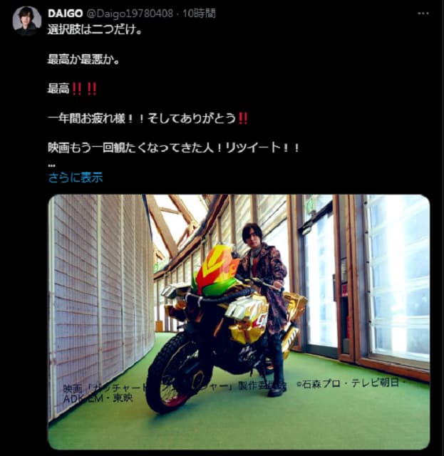 「仮面ライダーガッチャードが最終回！」DAIGOもコメント