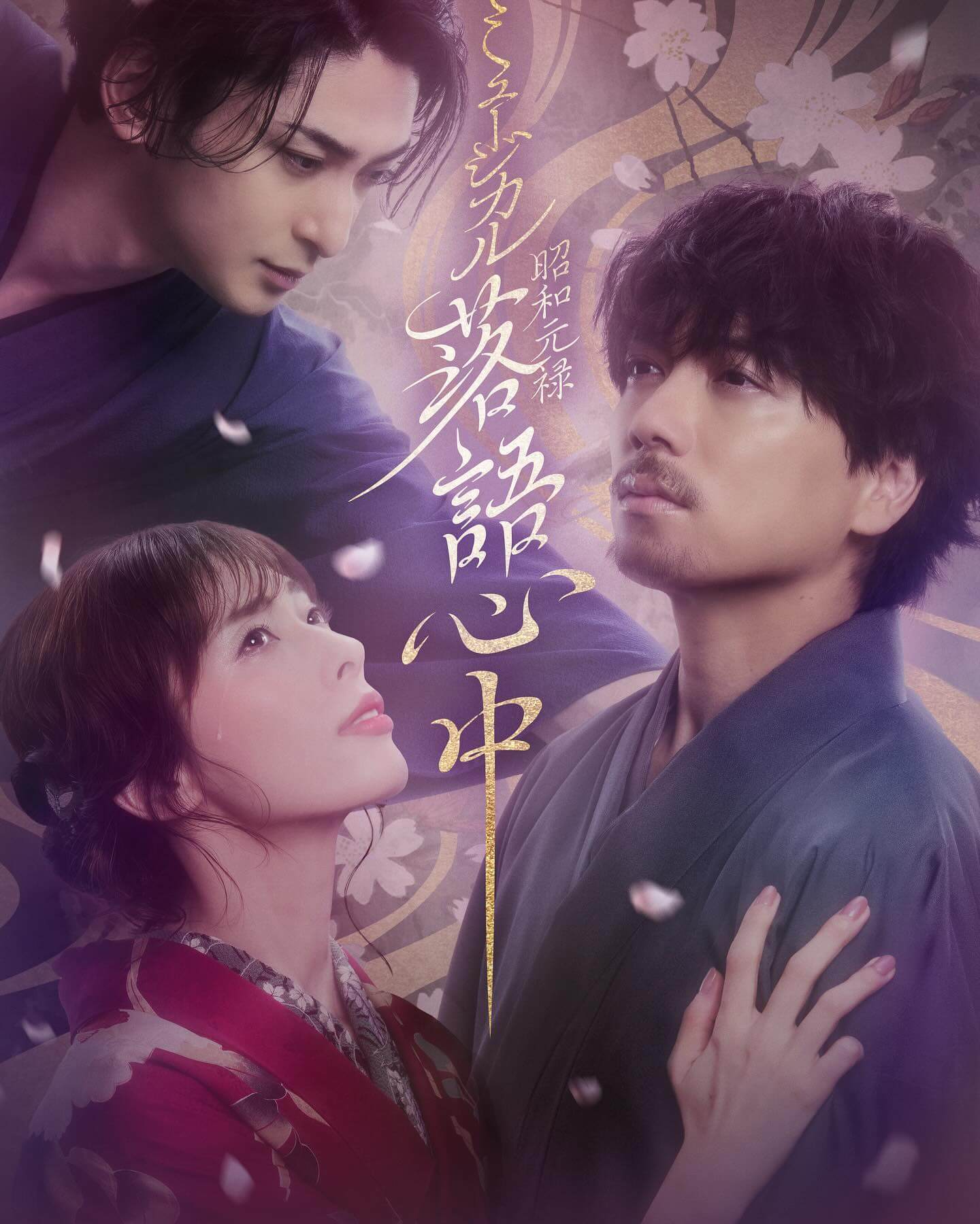 山崎育三郎、ミュージカル『昭和元禄落語心中』の追加キャストについて語る！！