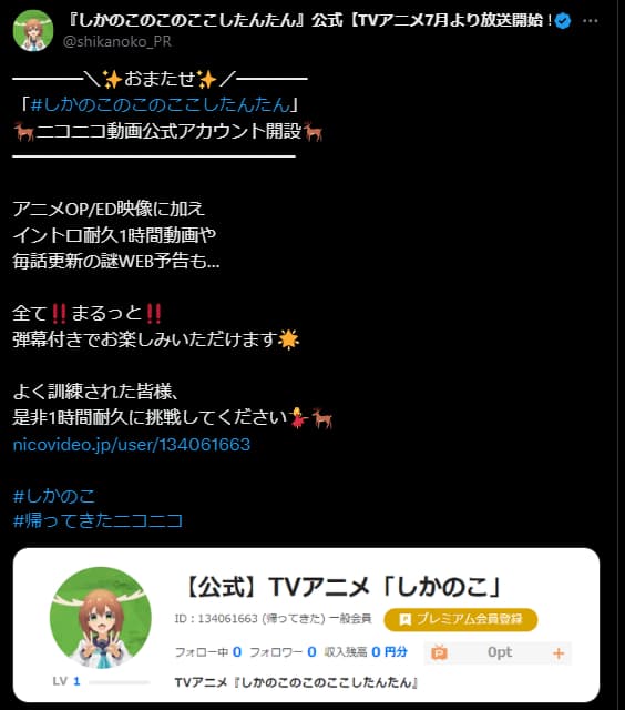 「みんな、弾幕の準備を！」話題のアニメ【しかのこ】がニコ動アカウントを開設！