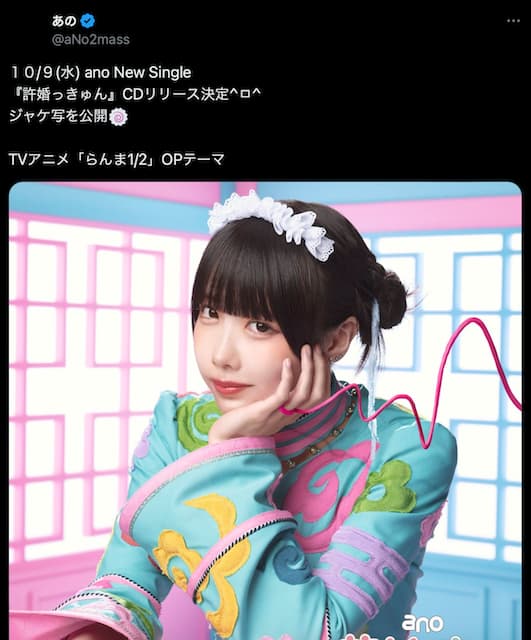 あのちゃん、New Single 『許婚っきゅん』のジャケ写公開！