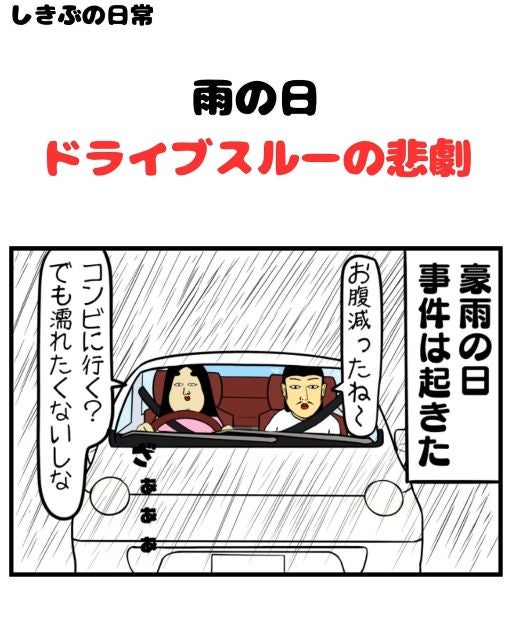 雨の中頑張る警備員にまさかの追い打ち！？BUSONが描く「ドライブスルーの悲劇」が「声出して笑った」と話題に！