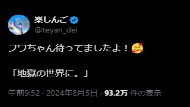 お騒がせ中のフワちゃんに