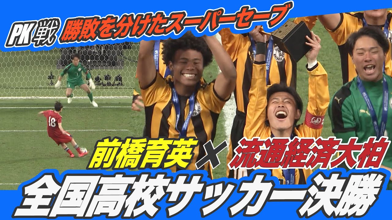 【最後のロッカールーム】流通経済大柏 キャプテンがチームに語った最後の言葉とは｜第103回全国高校サッカー選手権大会
