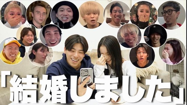 結婚発表のなこなこチャンネル、豪華YouTuber &芸能人にサプライズ報告！