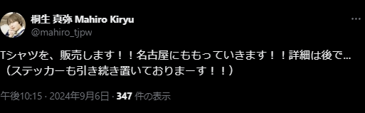 東京女子プロレス 桐生真弥、新Tシャツ販売を告知！名古屋大会にも登場予定