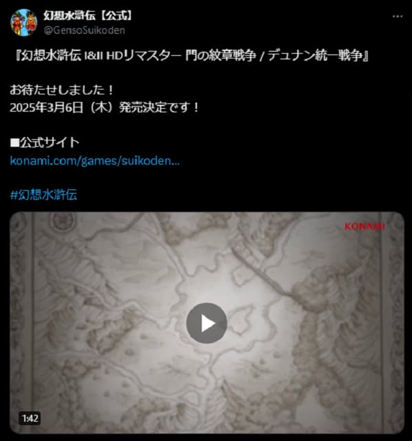 あの名作RPGが帰ってくる！幻想水滸伝のリマスター情報