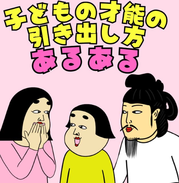子どもの才能がぐんぐん伸びる！？BUSONが描く「子どもの才能の引き出し方あるある」が話題に！