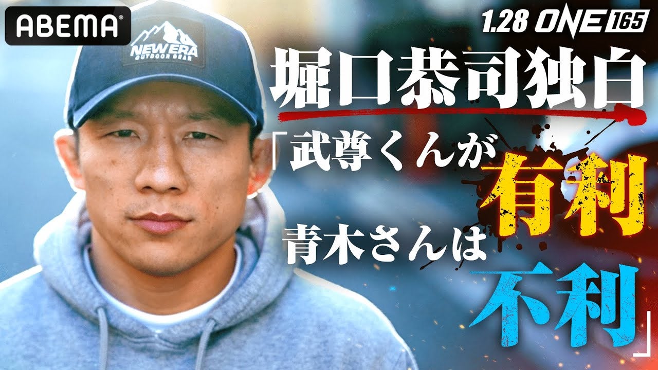 堀口節炸裂！「なんとかなるさ！」武尊へのエール、青木への憧れを語った | 1.28 スーパーレックvs武尊
