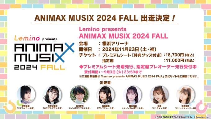 矢野妃菜喜が「ウマ娘ANIMAX MUSIX」を告知！