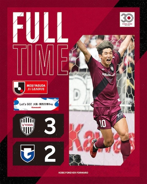 ヴィッセル神戸がガンバ大阪に競り勝つ！スタメン復帰の大迫勇也が2
