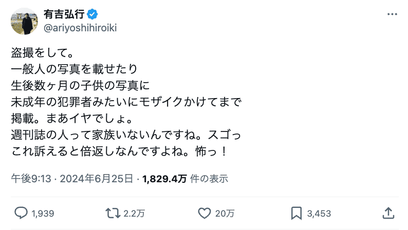 「まぁイヤでしょ」あの超大物芸人の週刊誌に対する苦言にファンから多くの共感の声