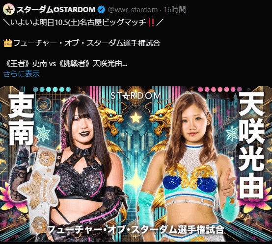 STARDOM【スターダム】 吏南、13度目の防衛戦へ強い決意「私と天咲の覚悟の違い、分からせてやる」