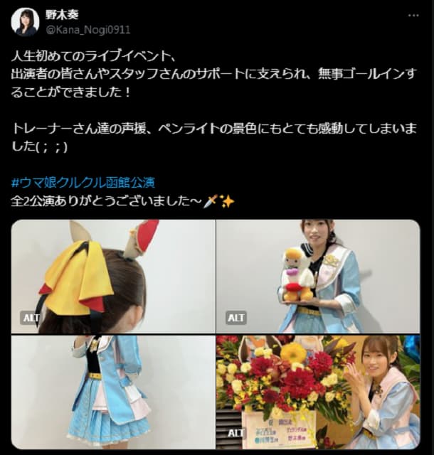 ウマ娘声優が人生初めてのライブイベントを完走！