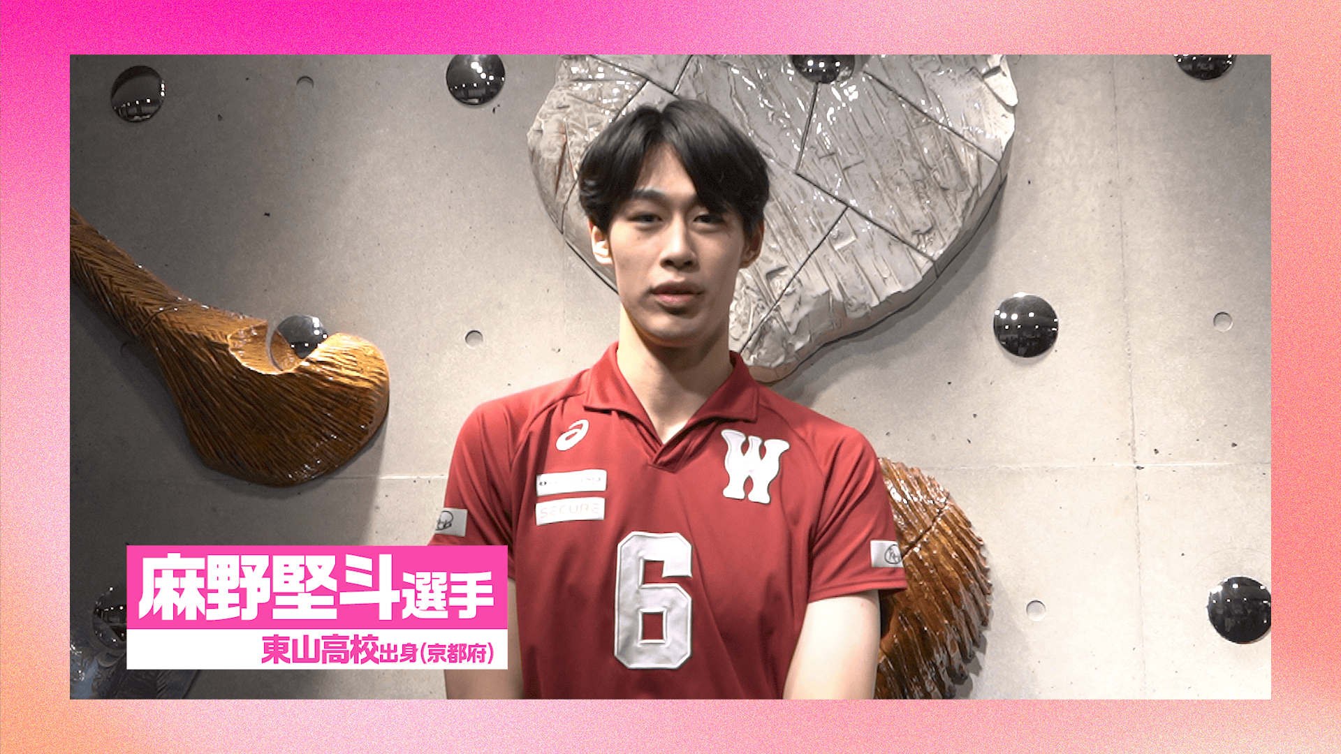 全日本代表にも選出された東山OB麻野堅斗選手から応援コメント🌸【春高バレー2026】