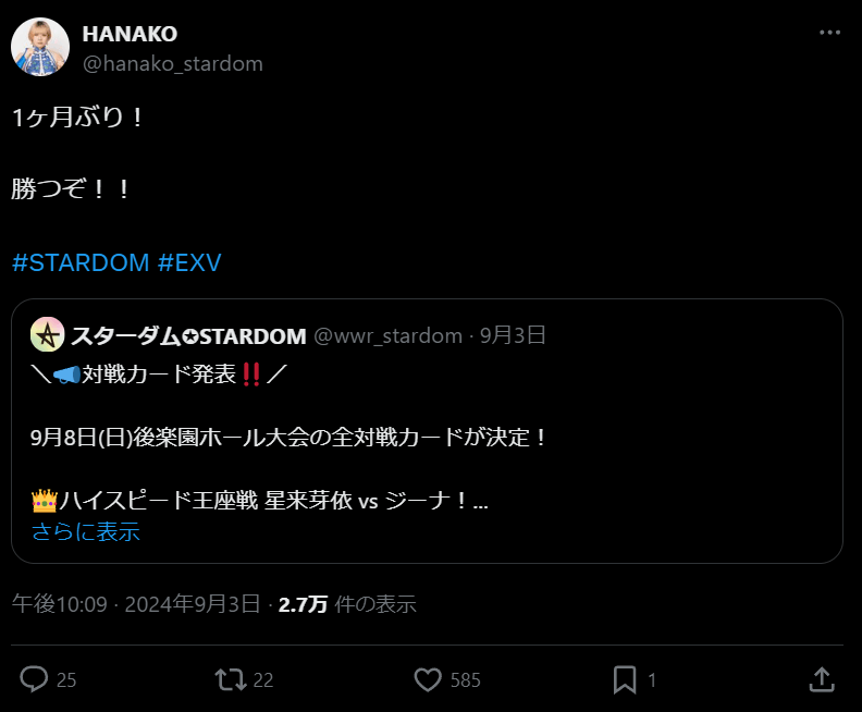 STARDOM　HANAKO、日本凱旋後初戦に向けて意気込みを見せる！