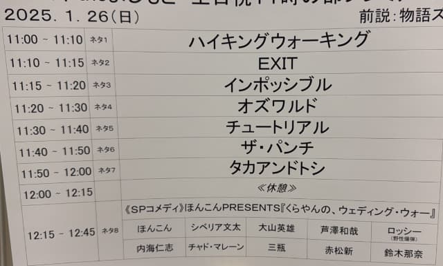 鈴木Q太郎、山梨から来る芸人に「あずさ2号ってもうないんですね」とつぶやく