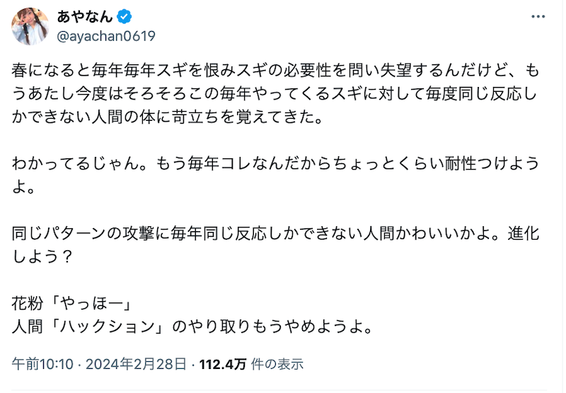 あやなんの不満が爆発❗️💢「人間かわいいかよ。進化しよう？」