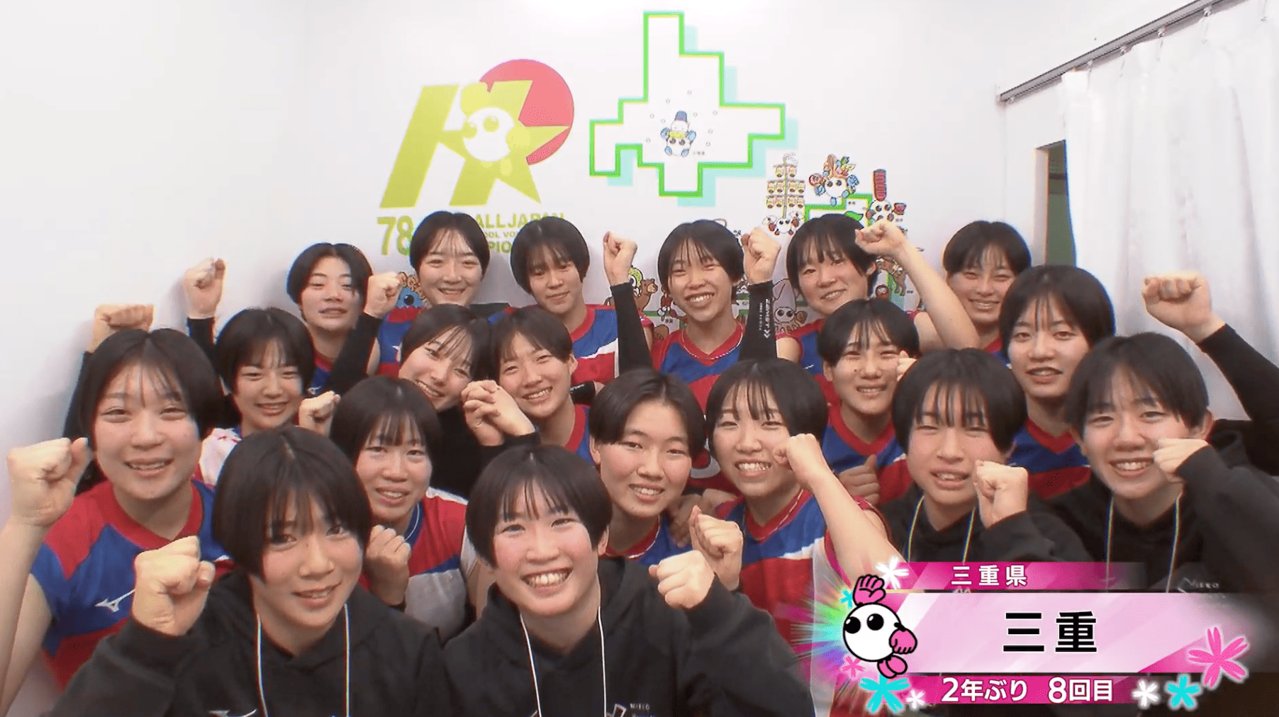 【動画】三重(三重・女子)が情熱カメラに登場！【春高バレー2026】