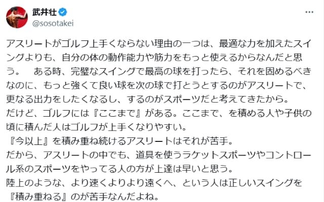 武井壮、アスリートがゴルフ上手くならない理由として自論を語る