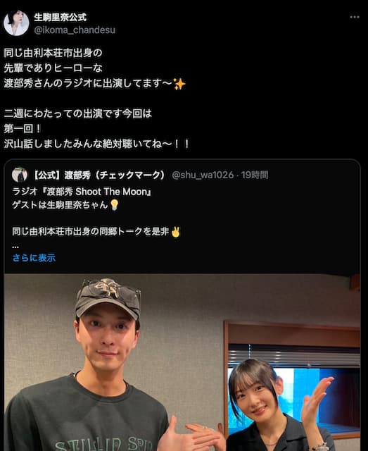 生駒里奈、ラジオ出演を報告！