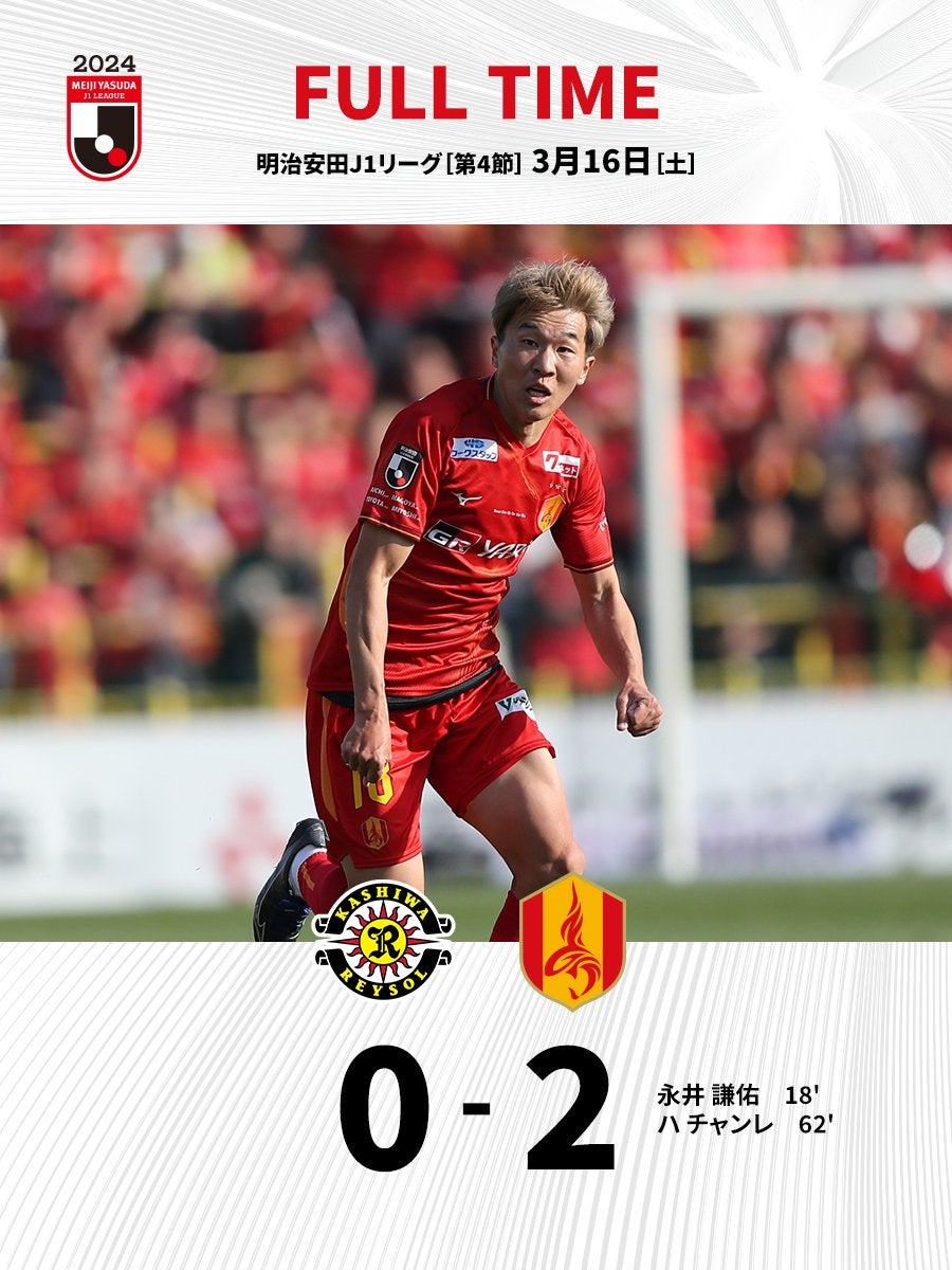 名古屋グランパスが嬉しい今季初勝利