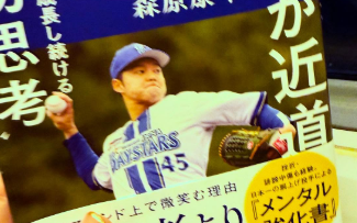 「なぜピンチでも笑っていられるのか？」相川七瀬が語る、ベイスターズ森原投手の“思考の深さ”に共鳴