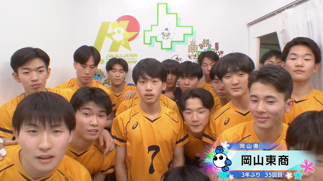 【動画】岡山東商(岡山・男子)が情熱カメラに登場！【春高バレー2026】