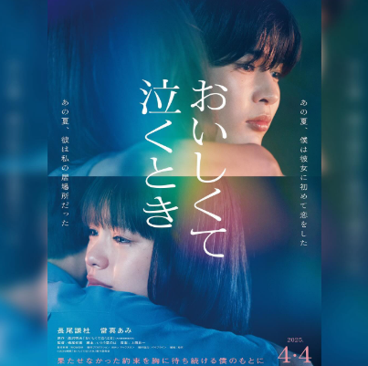 長尾謙杜、初主演映画『おいしくて泣くとき』決定！ファンから祝福コメントが殺到