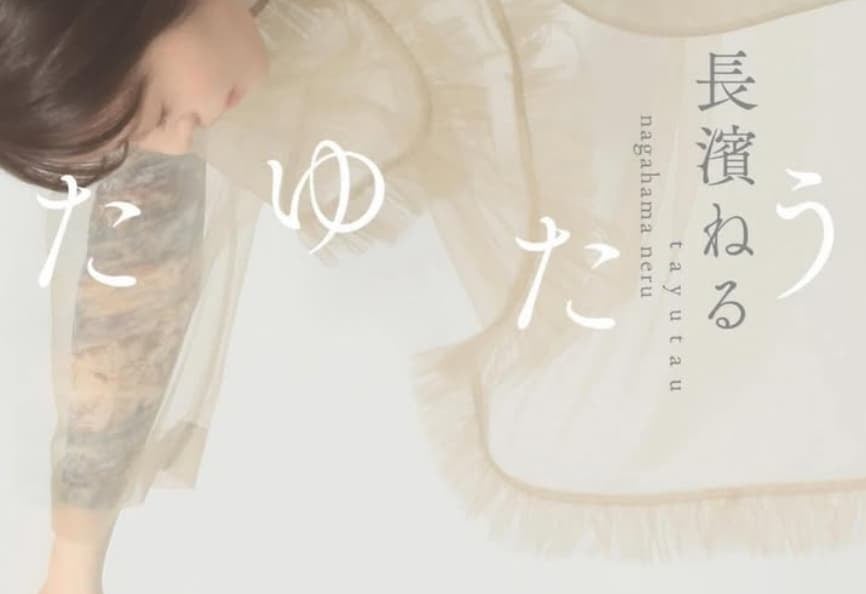 長濱ねるが国語の教科書に！？「ゔれじい゛！！！」