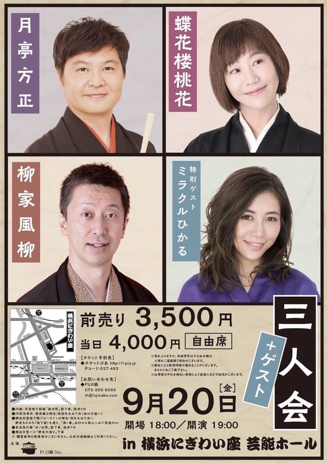 落語家・月亭方正が三人会を告知！