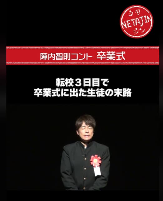 陣内智則、51歳を迎え「この誕生日を機に」とTikTok配信をスタート！
