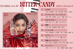 生田絵梨花、2nd EP『bitter candy』全収録曲発表！豪華提供曲にファン期待！