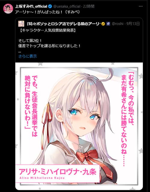 「がんばったね！」上坂すみれ、ロシデレ人気投票で自キャラを労う