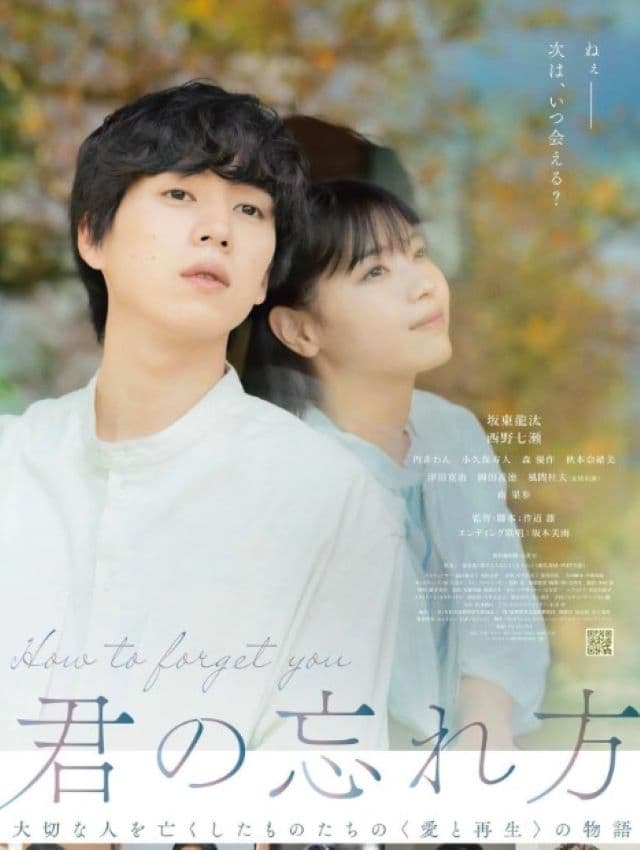 坂東龍汰、初となる単独主演の映画への思いを綴る「物語の透明感に心奪われました」