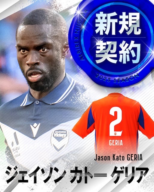 アルビレックス新潟がオーストラリア代表のジェイソン・ゲリアを獲得！4年ぶりのJで活躍に期待がかかる