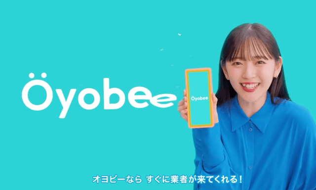 鈴木愛理、業者呼び出しアプリ「Oyobee」のイメージキャラクターに就任！