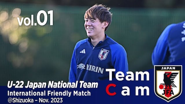U-22日本代表 アルゼンチン戦に向け始動 Team Cam vol.01