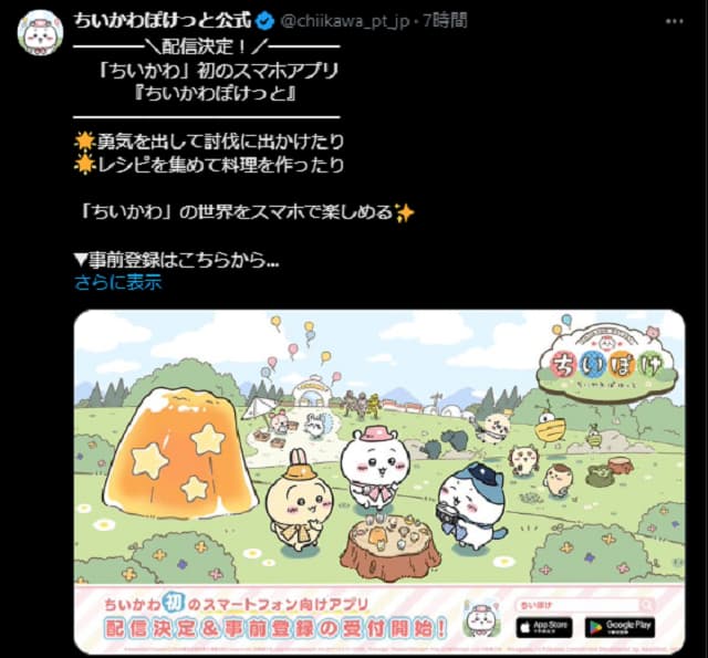 「ちいかわ」がアプリに！？スマホであの世界を楽しめる