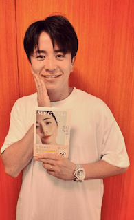 美容男子のオリラジ・藤森の美容の師匠が本を出版「40代から輝く方法」