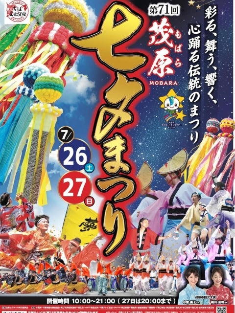 小倉優子「行けなかったけれど大好きな地元の祭り」茂原七夕まつりに込めたエールと故郷愛