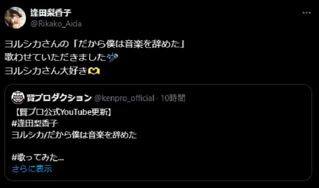 ラブライブ声優がヨルシカの”あの”曲を歌ってみた！