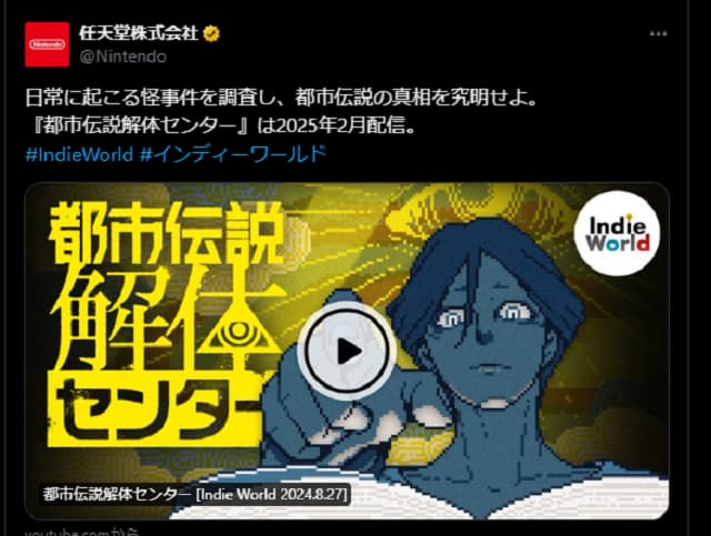 都市伝説好きには堪らないインディーズゲーム！任天堂がPVを投稿