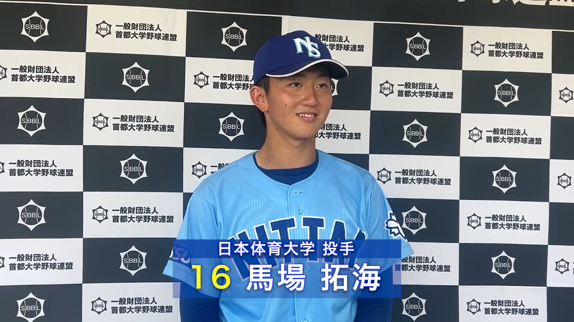 【ヒーローインタビュー】2025年首都大学野球秋季リーグ10月18日