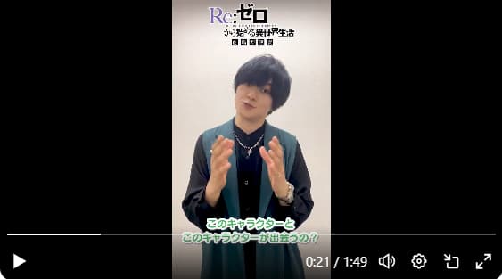 天﨑滉平が『Re:ゼロから始める異世界生活 劇場型悪意』を告知！
