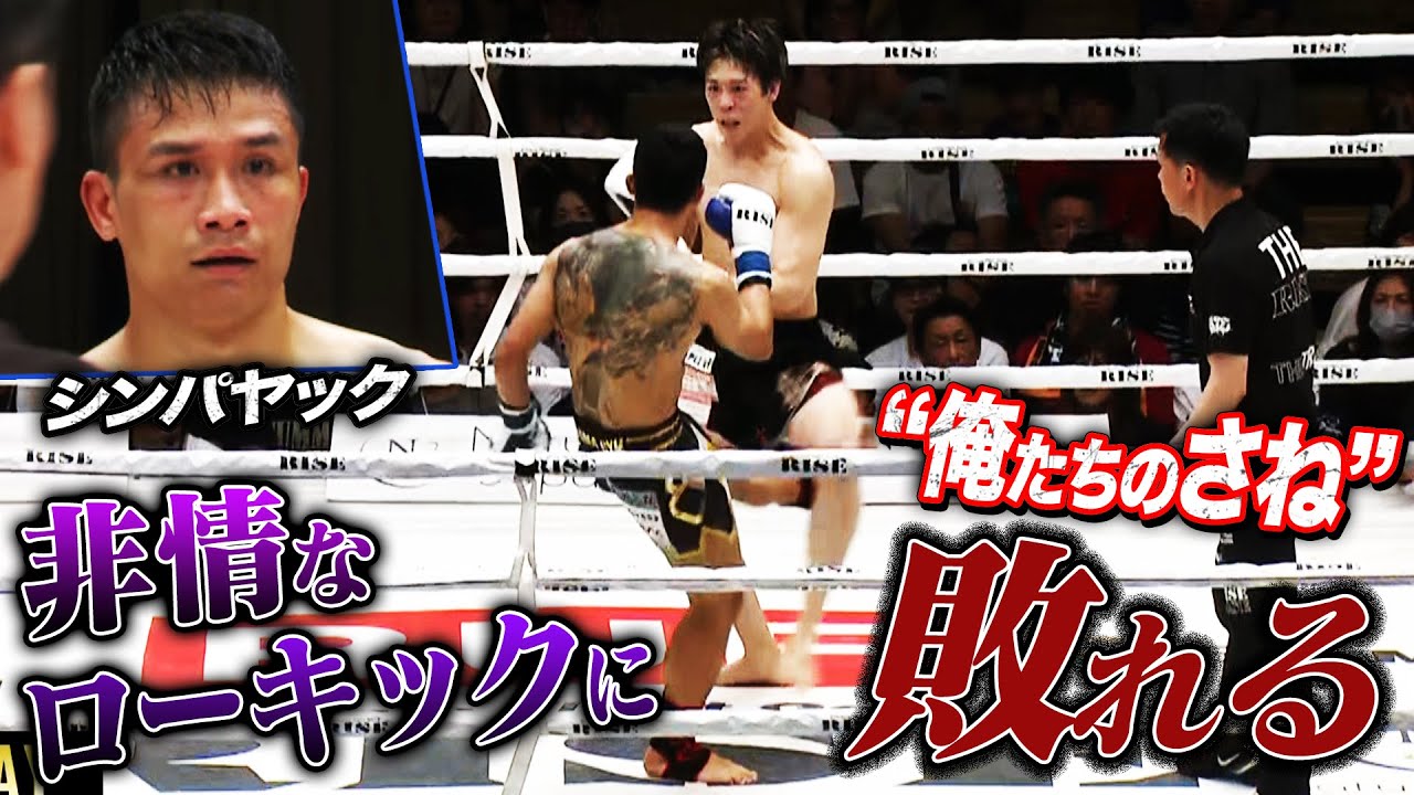 元ラジャダムナンスタジアム2位は伊達じゃない！實方拓海、復帰戦を勝利で飾れず｜7.25 RISE190 ABEMAで完全無料生中継！