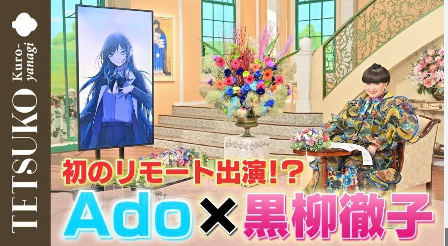 49年の歴史で初となる「徹子の部屋」　ゲストは一体誰なのか！