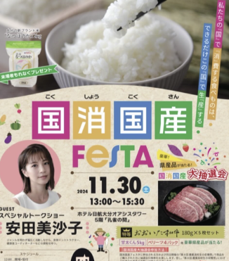 安田美沙子、大分の「JA国産国消フェスタ」に参加！ファンから応援の声続々