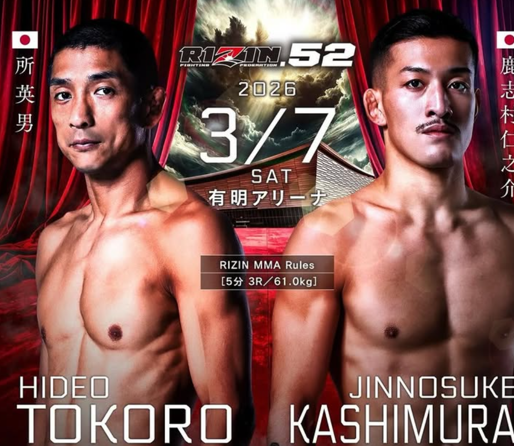 所英男、RIZIN.52出場決定　鹿志村仁之介と61キロ級で対戦