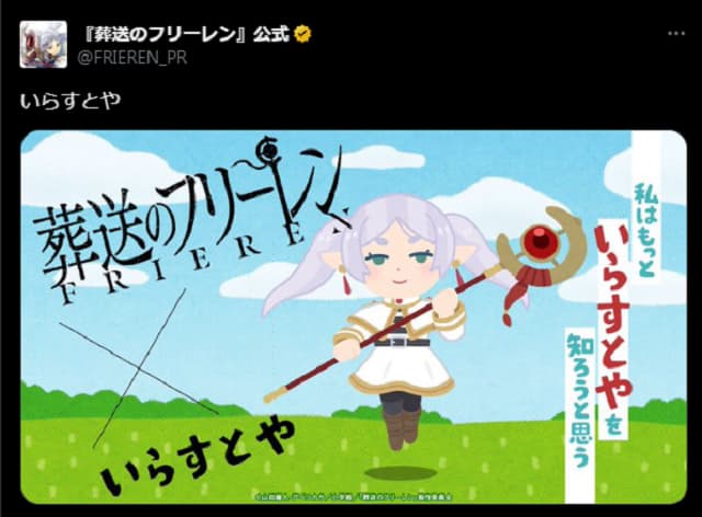 「フリーレンがフリー素材に！？」公式が”いらすと”公開