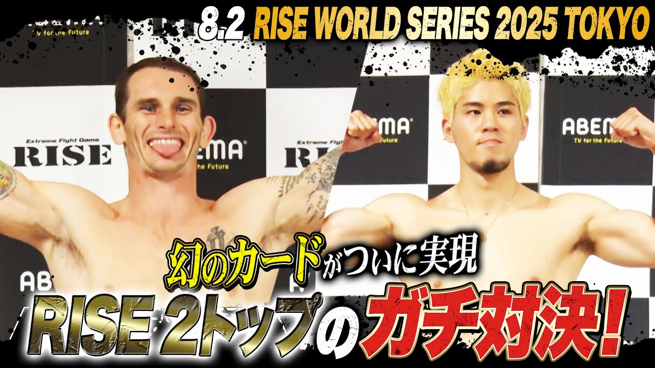 格闘技ファン待望の対戦がついに実現！世界タイトルマッチ チャドvs原口｜8.2 RISE WORLD SERIES ABEMAで全試合無料生中継！